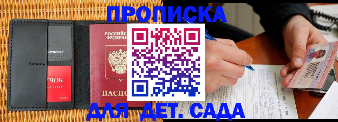 купить прописку в Ухте